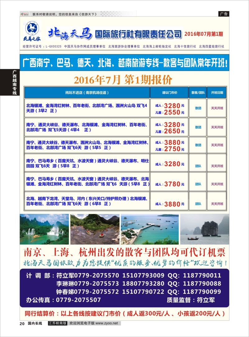 P20 北海天马国际旅行社  广西越南专线