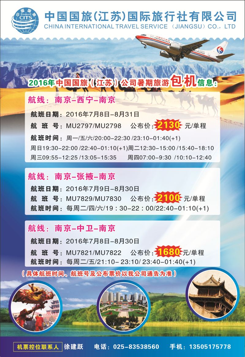 中国国旅（江苏）国际旅行社有限公司