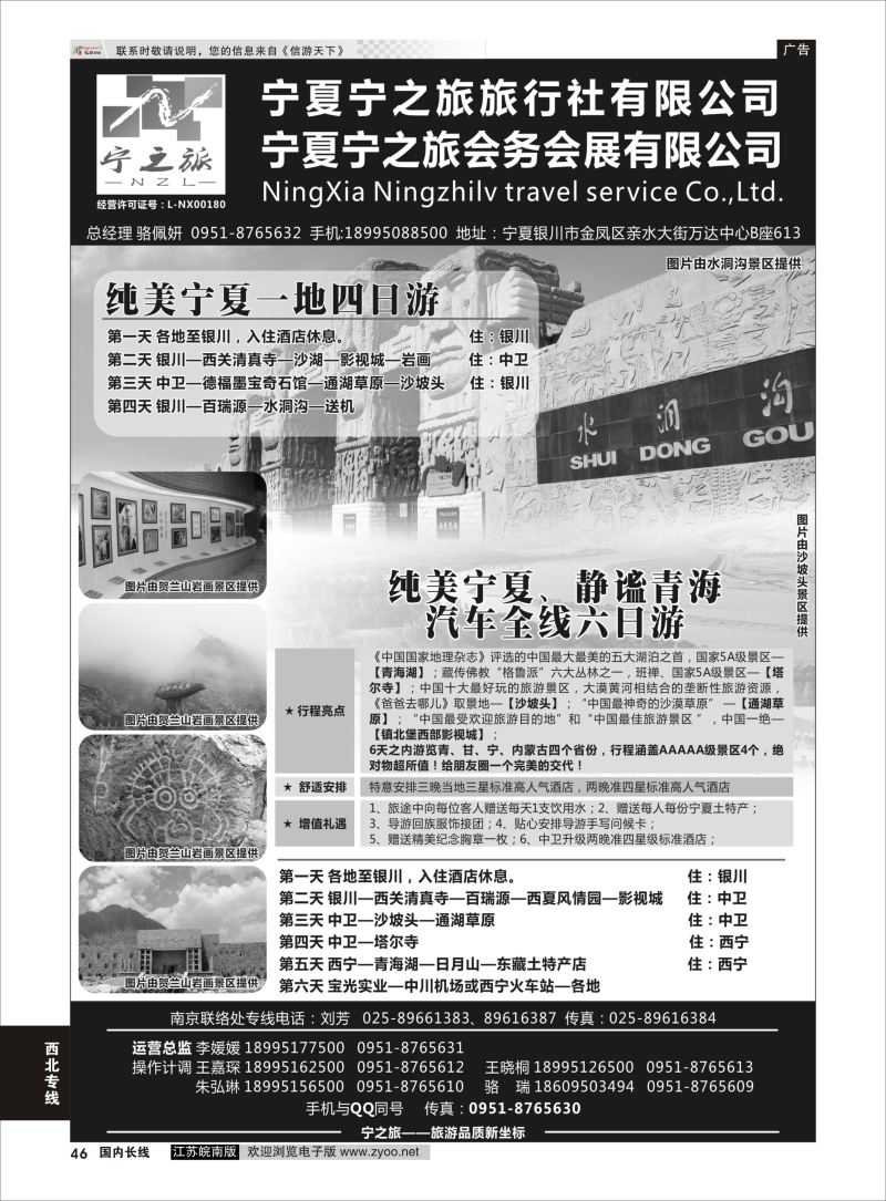 P46 宁之旅----宁夏宁之旅旅行社 ｛01265｝ 西北专线