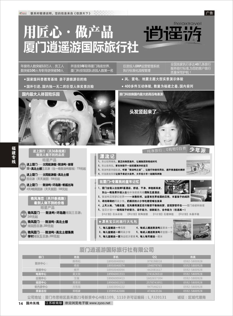 P14 厦门逍遥游国际旅行社  福建专线