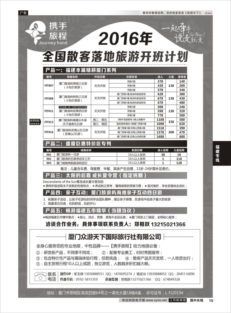 P15 厦门携手旅程产品系列【推荐指数★★★★★】  福建专线