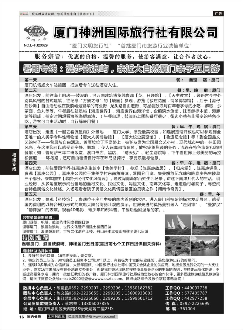 P16 厦门神洲国际旅行社  福建专线
