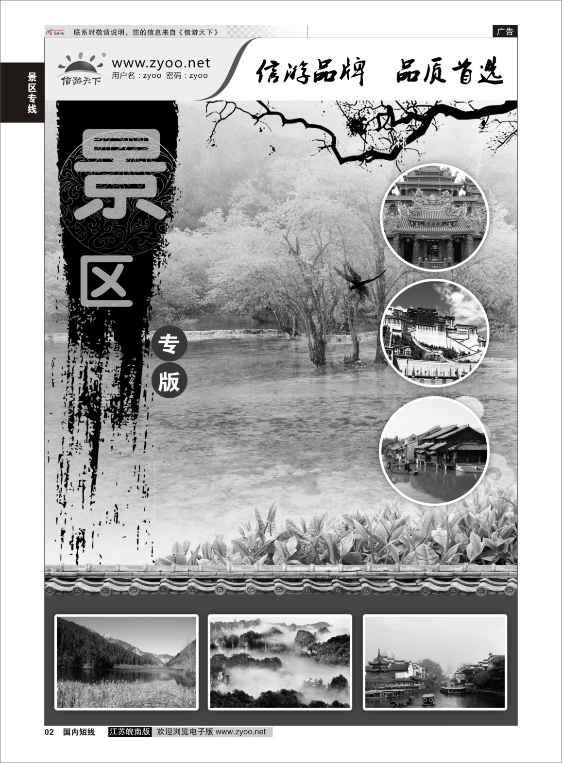 P02 景区专线