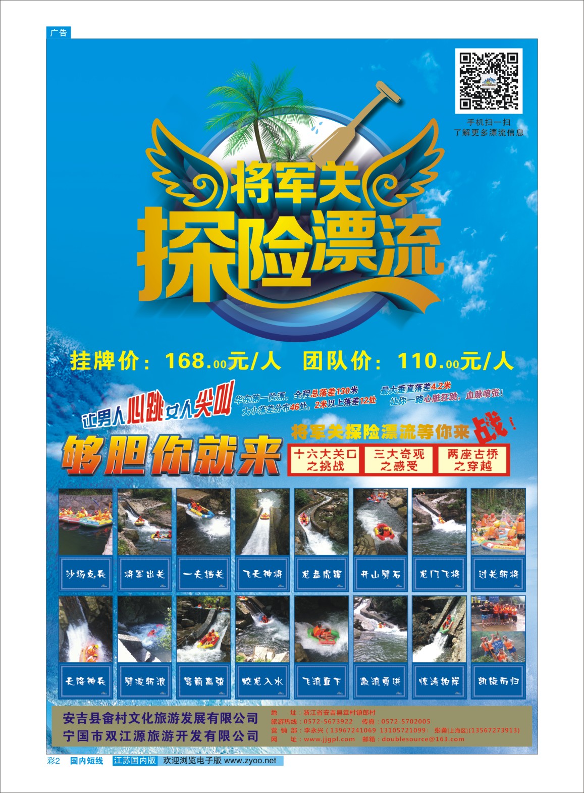 彩02 安吉将军关探险漂流--够胆你就来  浙江
