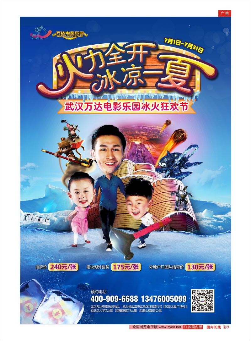 彩09 武汉万达电影乐园   景区专版
