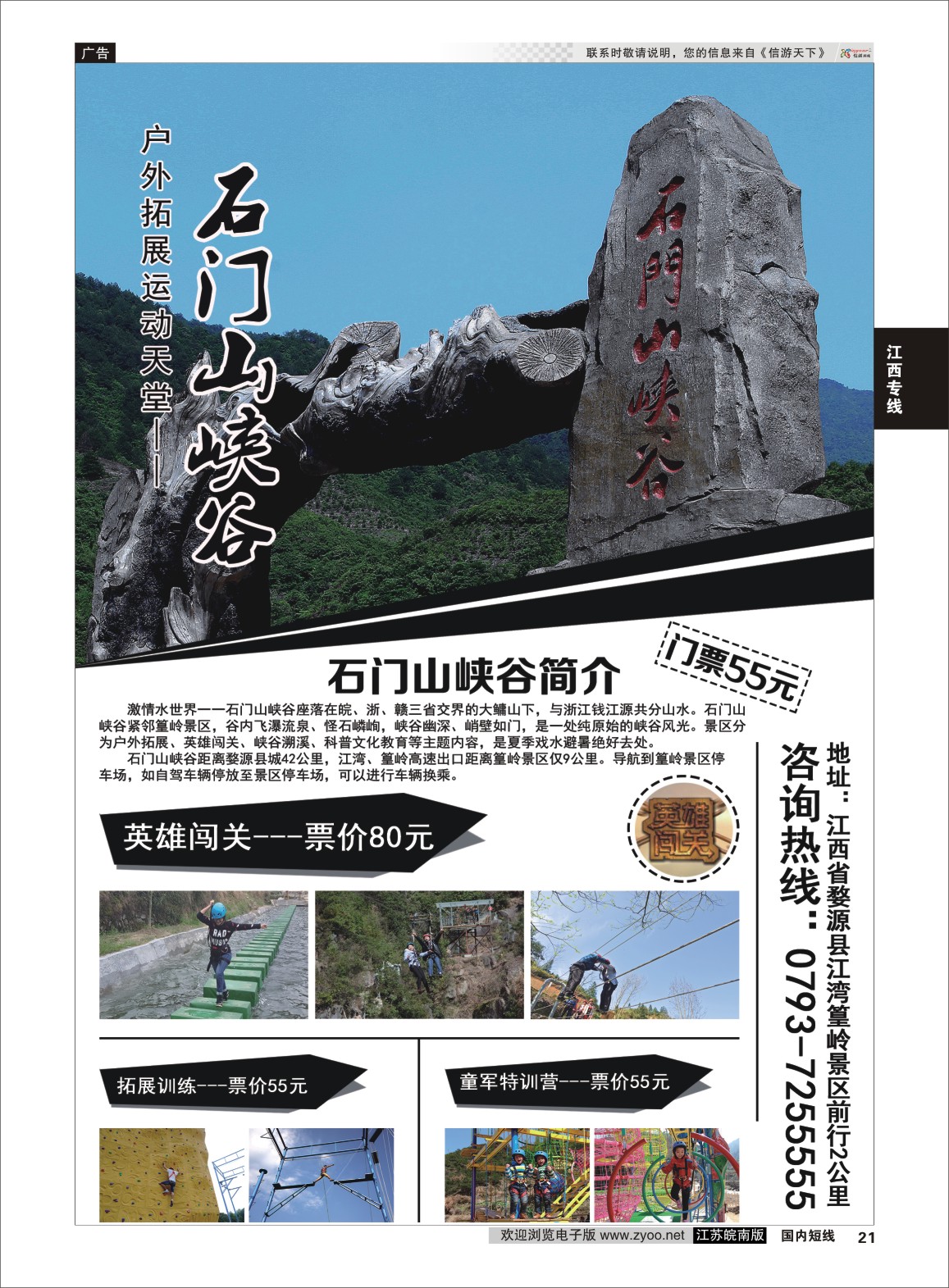 P21 石门山峡谷--户外拓展运动天堂  江西专线