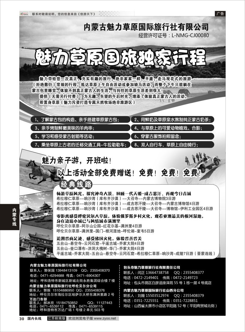 P30 魅力草原国旅独家行程  内蒙专线
