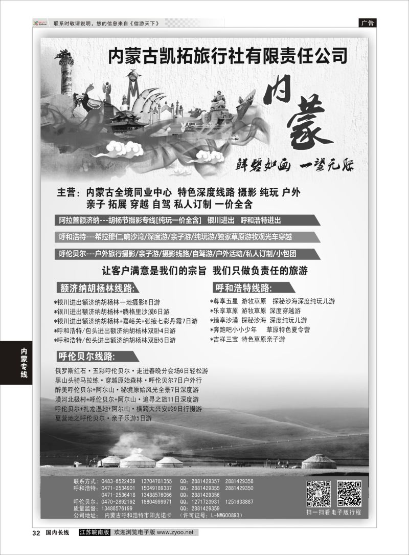 P32 呼伦贝尔、额济纳胡杨林、呼和浩特同业中心  内蒙专线