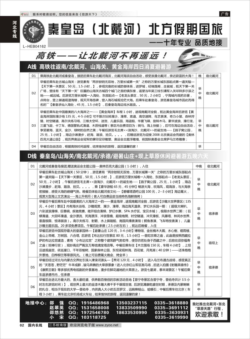 P02 秦皇岛北方假期国旅◆坝上草原◆草原天路◆北戴河◆承德专业地接  河北专线