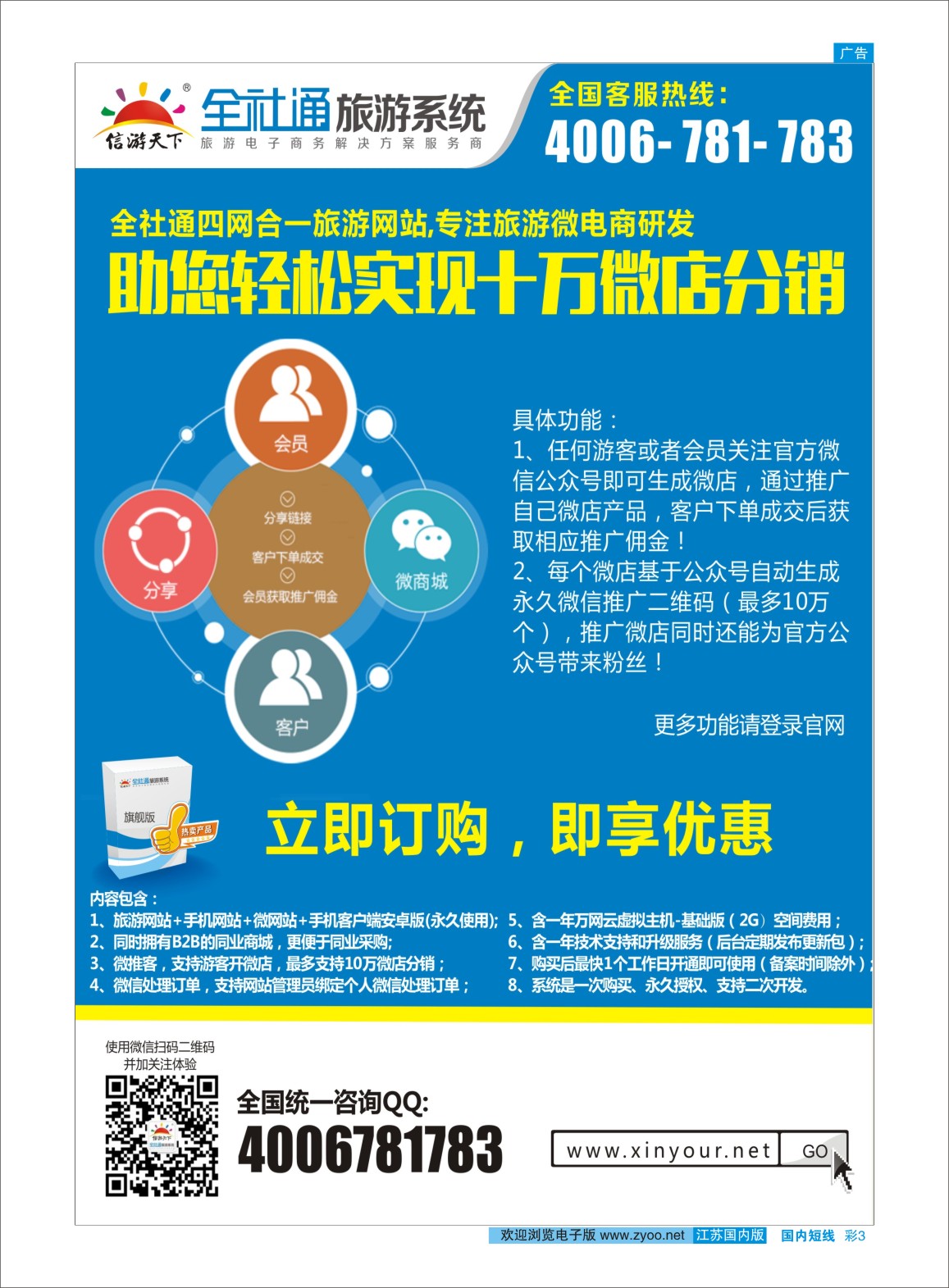 彩03 信游全社通系统