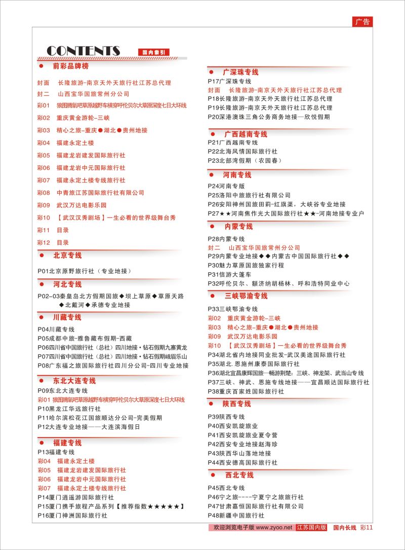 彩11 目录