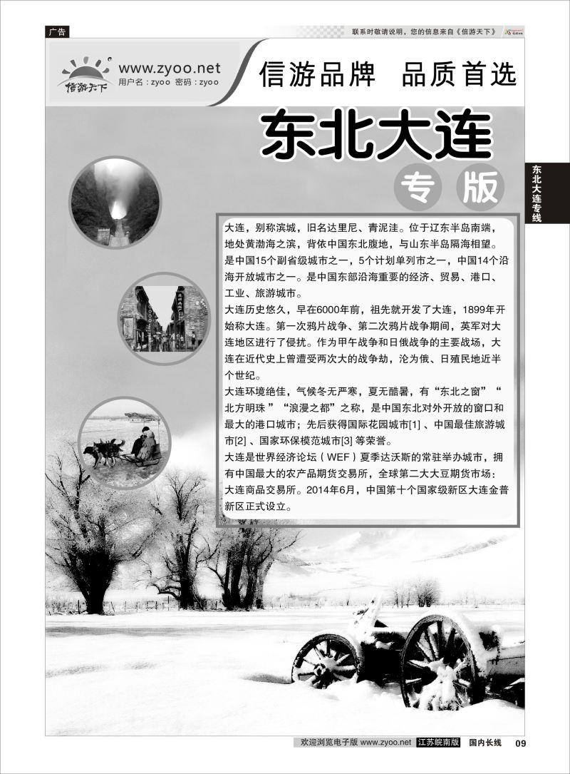 P09 东北大连专线