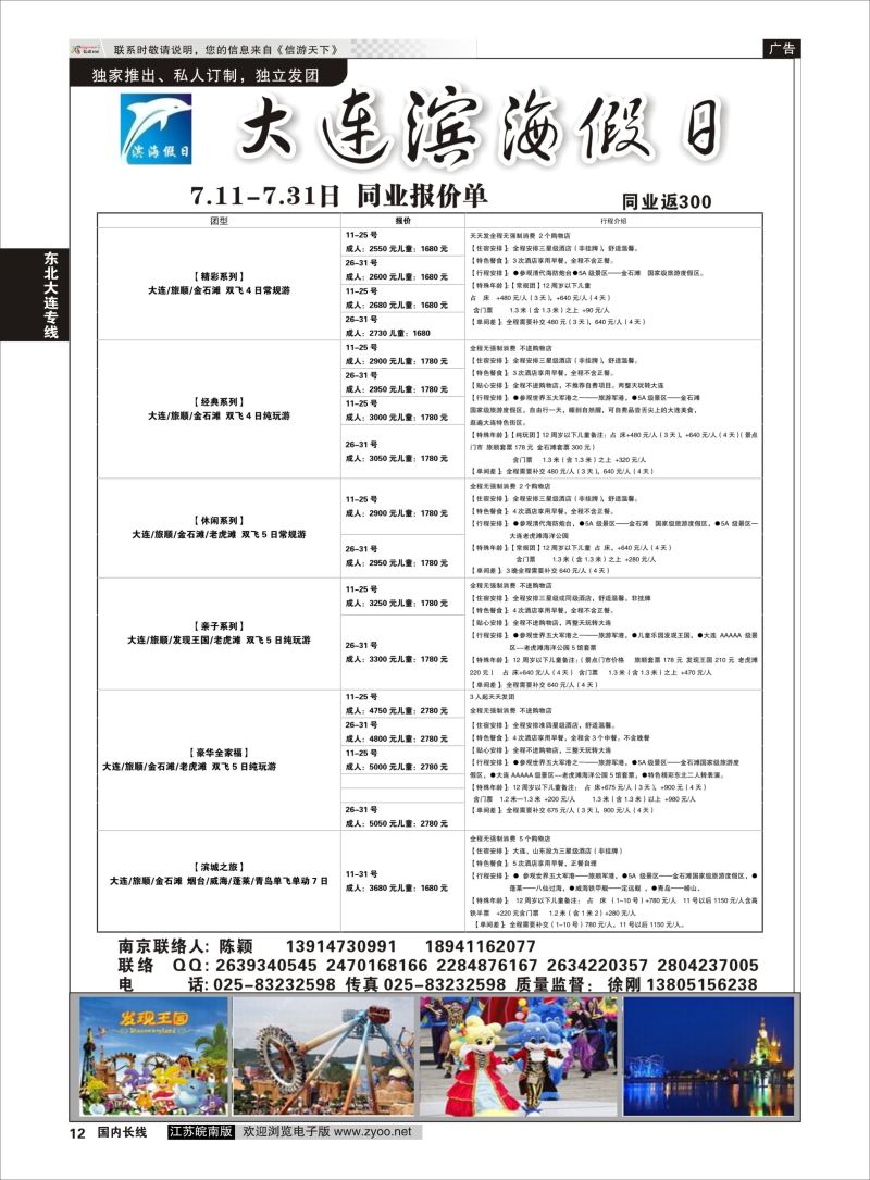 P12 大连专业地接——大连滨海假日  东北大连专线