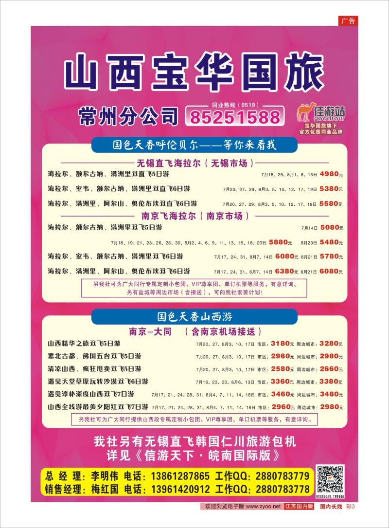 彩03 山西宝华国旅常州分公司  内蒙专线