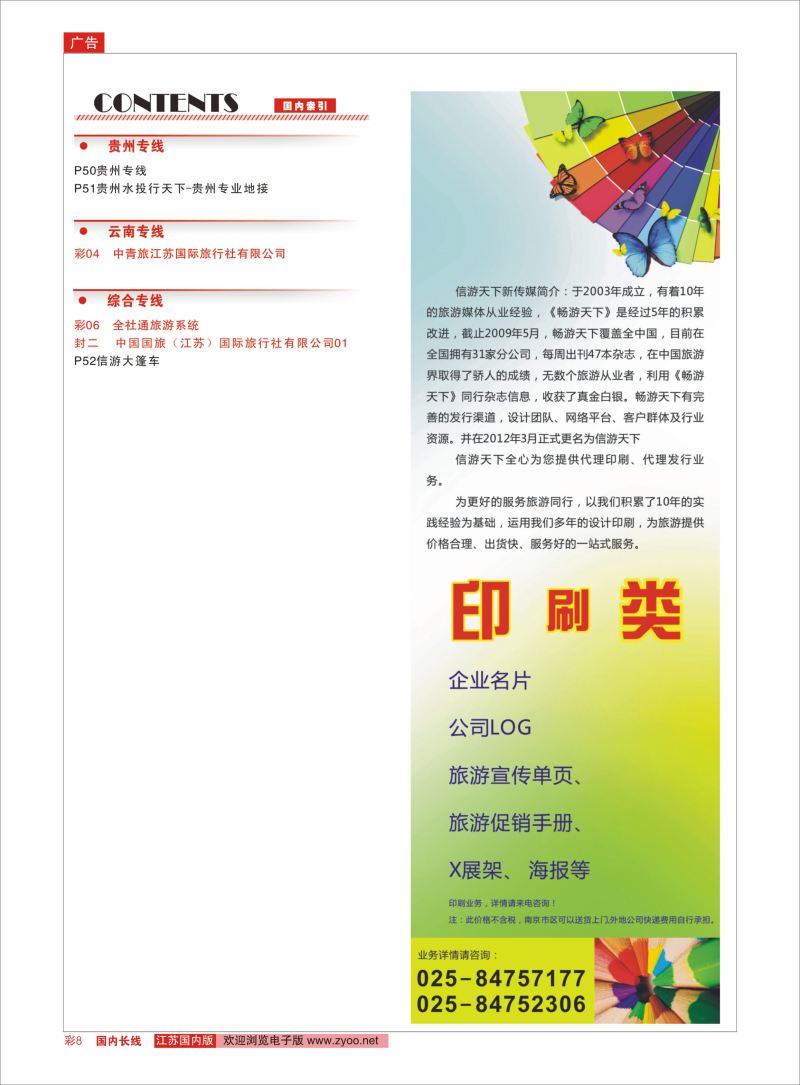 彩08 目录