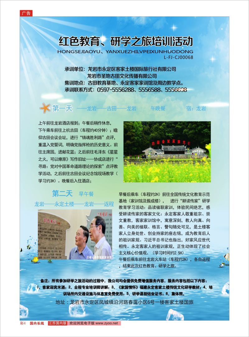 彩04 福建龙岩永定客家土楼国际旅行社有限公司（党员培训线路）  福建专版