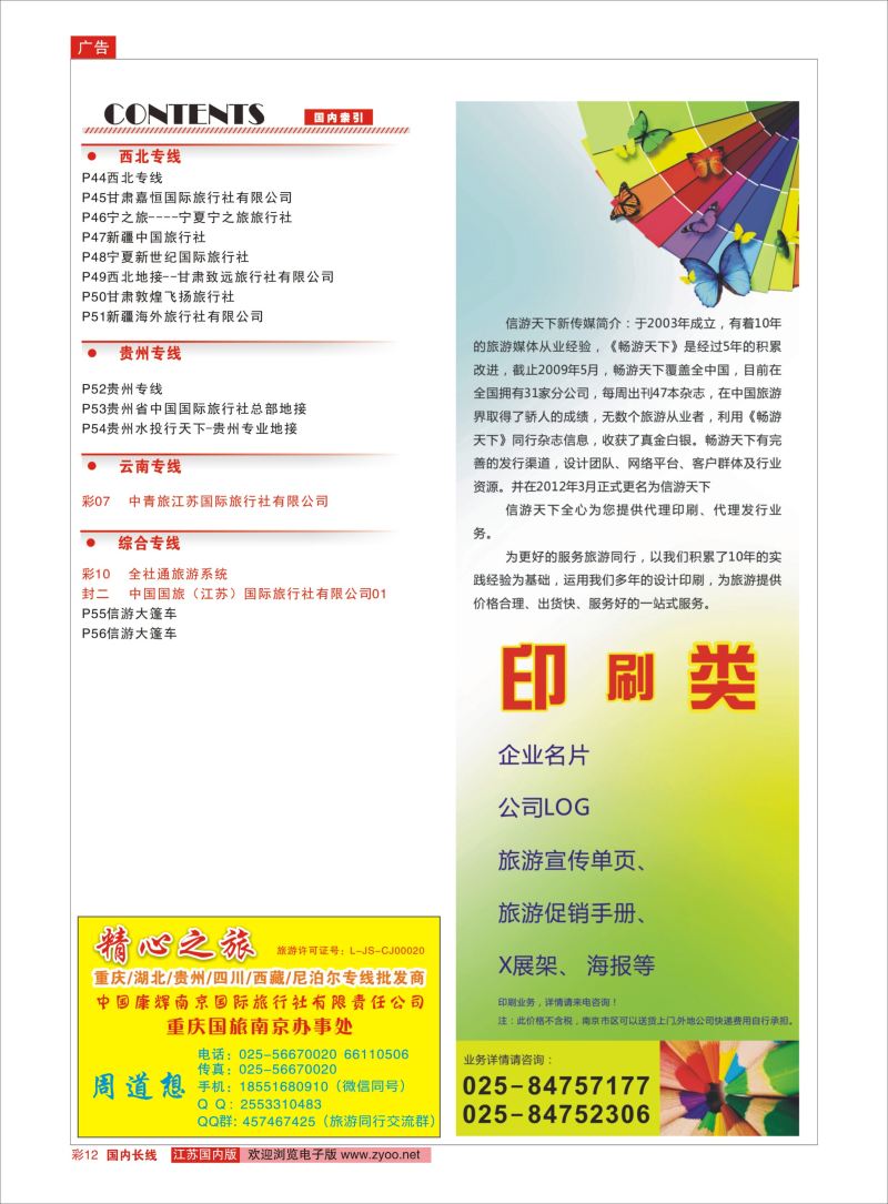 彩12 目录