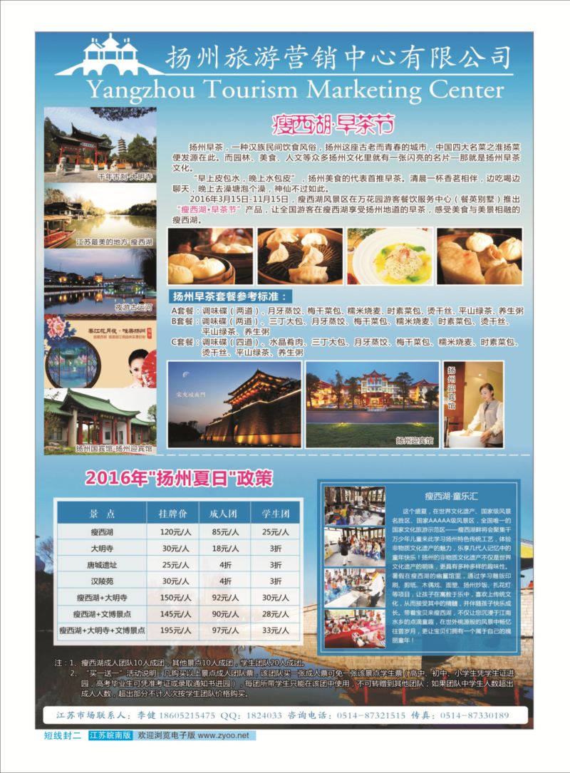 扬州旅游营销中心