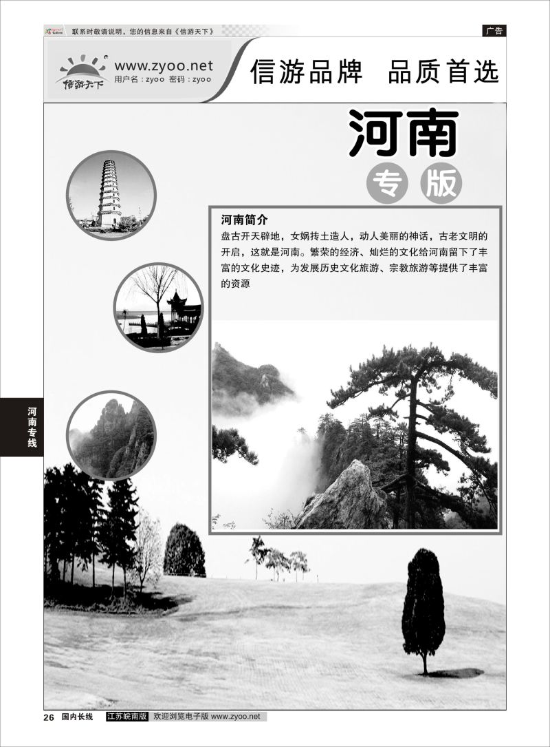 P26 河南专线