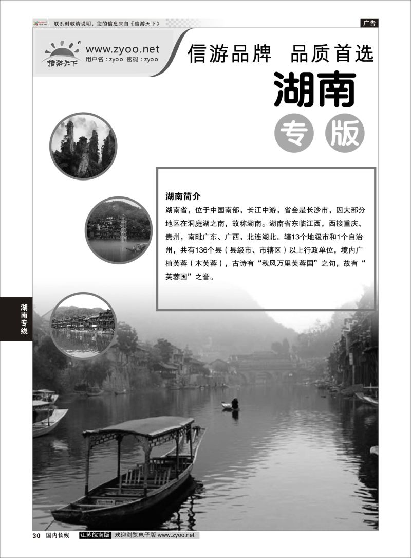 P30 湖南专线