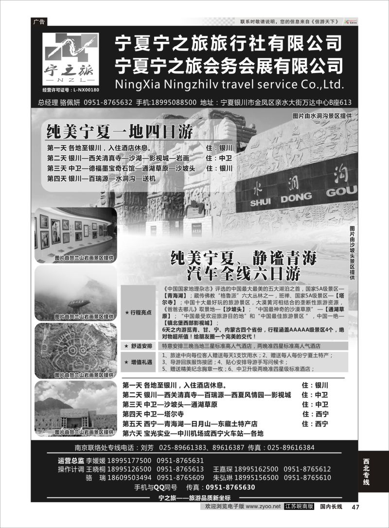 P47 宁之旅----宁夏宁之旅旅行社 ｛01265｝ 西北专线