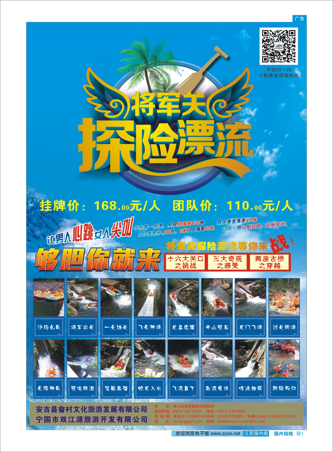 彩01 安吉将军关探险漂流--够胆你就来  浙江