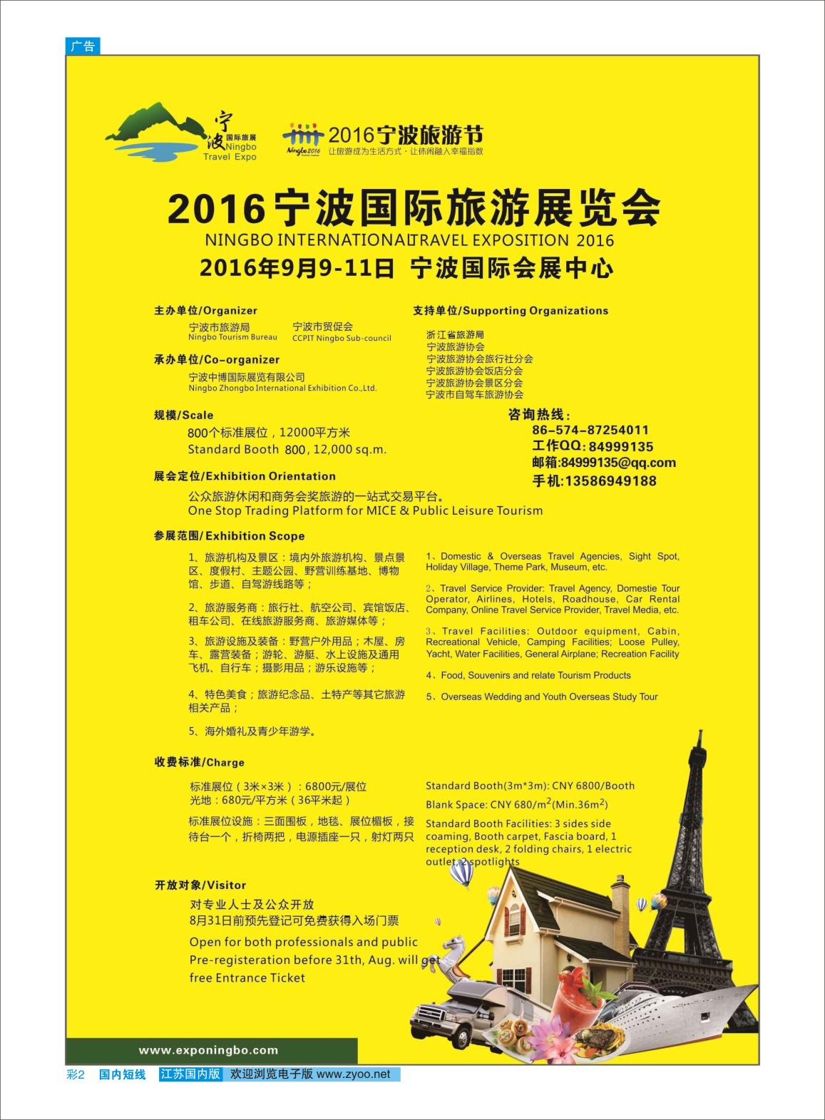 彩02 2016宁波国际旅游展览会