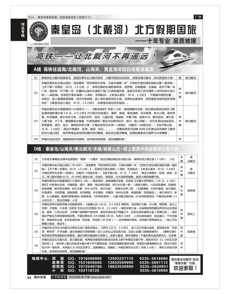 P04 秦皇岛北方假期国旅◆坝上草原◆草原天路◆北戴河◆承德专业地接  河北专线