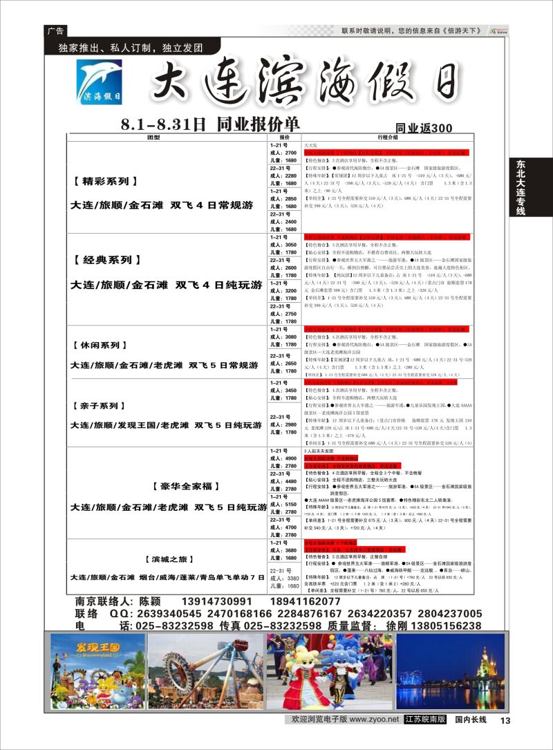 P13 大连专业地接——大连滨海假日  东北大连专线