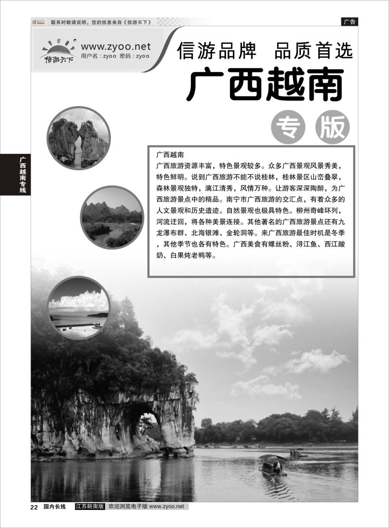 P22 广西越南专线