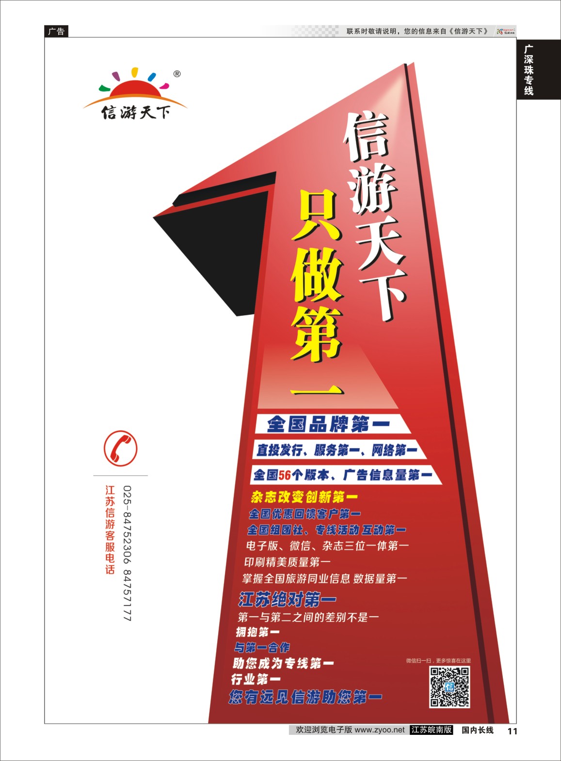 P11 广深珠专线