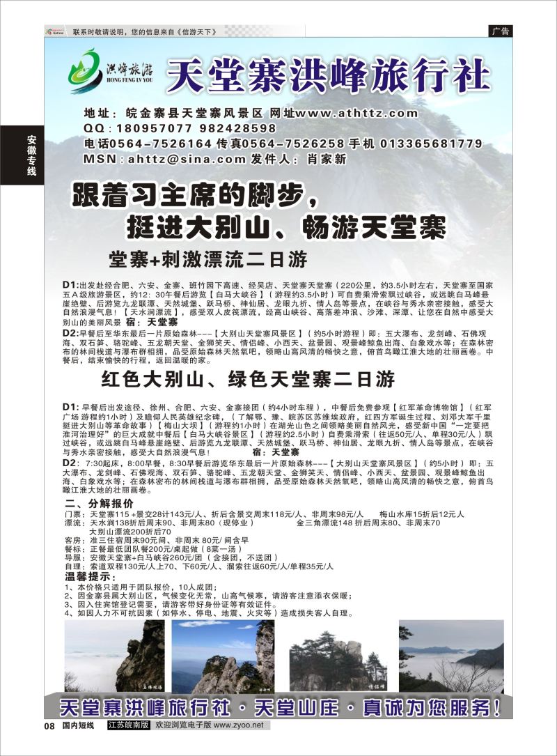 P08 金寨天堂寨洪峰旅行社有限公司  安徽专线