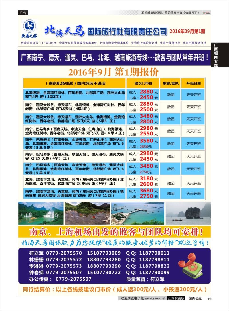 P19 北海天马国际旅行社  广西越南专线
