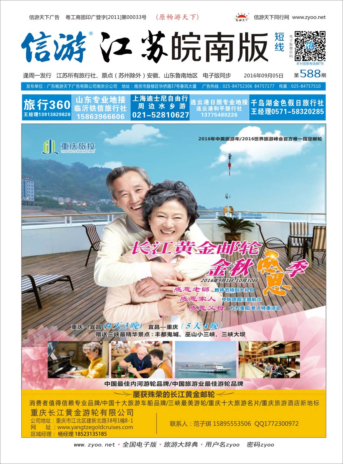 短线封面 重庆黄金游轮-三峡