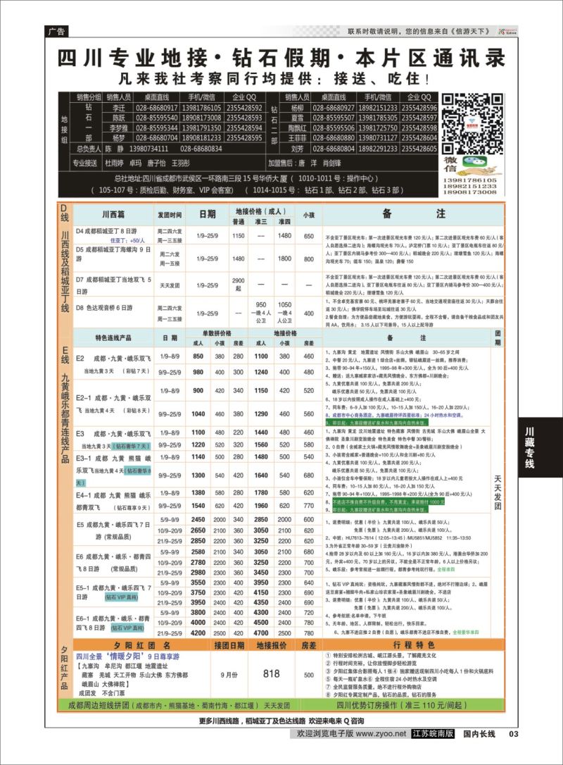 P03 四川省中国旅行社（总社）四川地接·钻石假期峨眉乐山  川藏专线