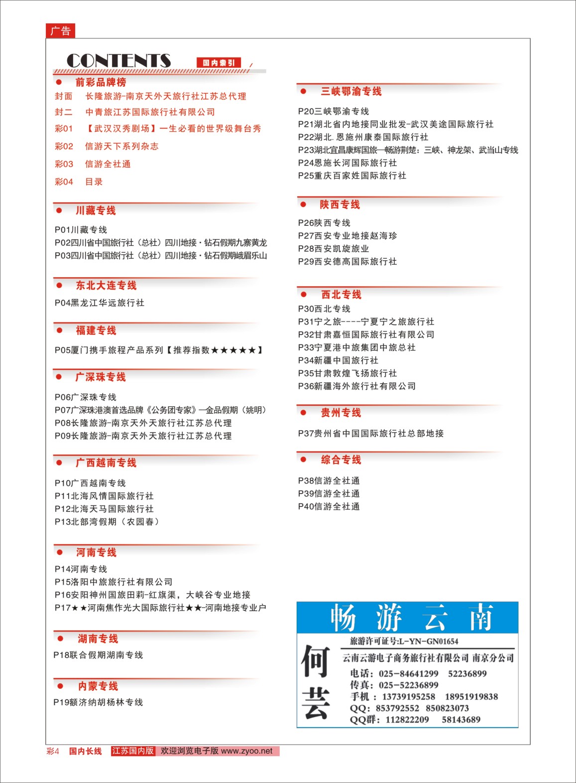 彩04 目录