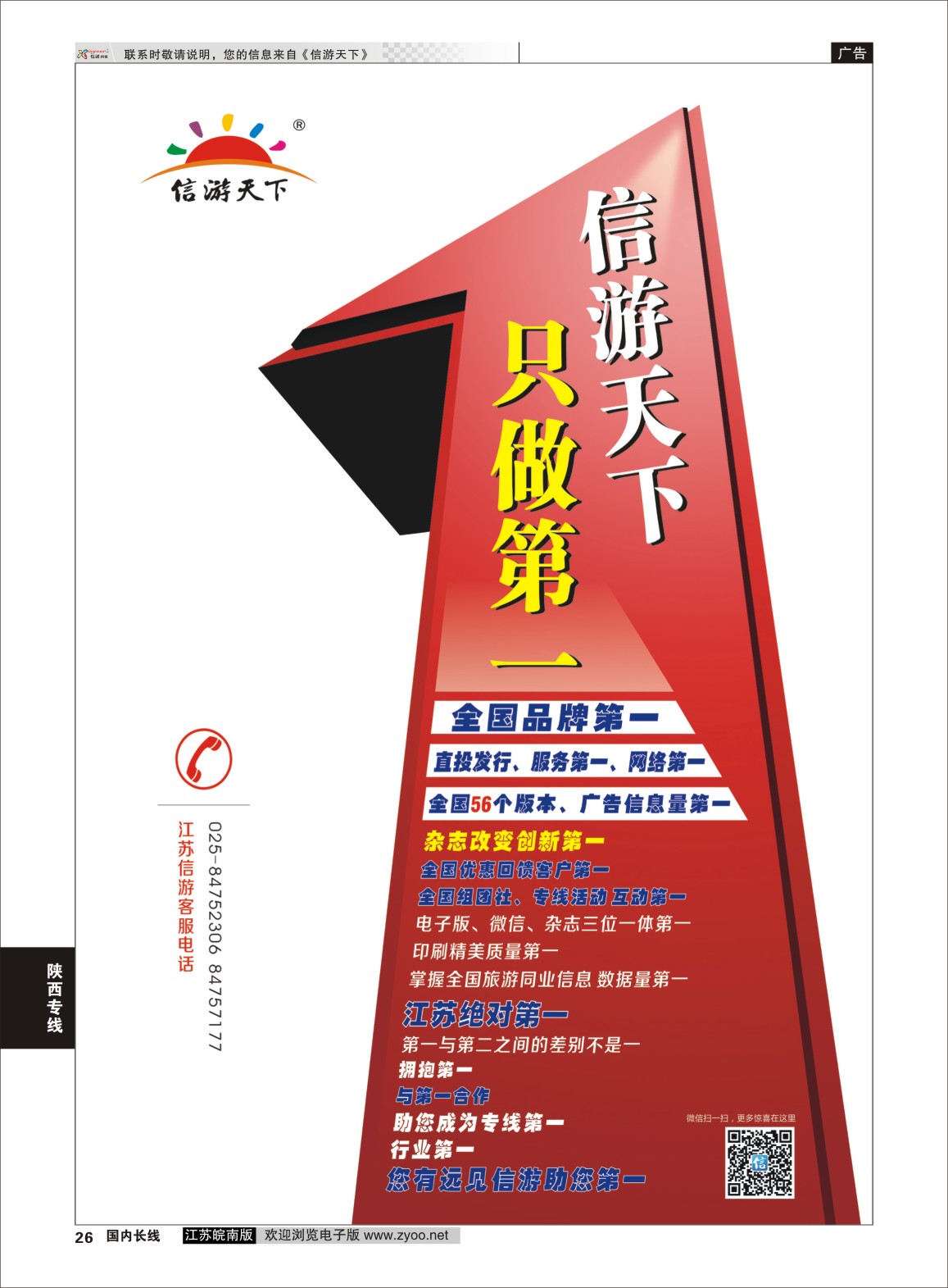 P26 陕西专线
