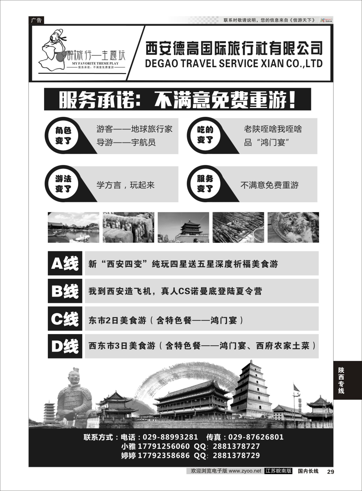 P29 西安德高国际旅行社  陕西专线