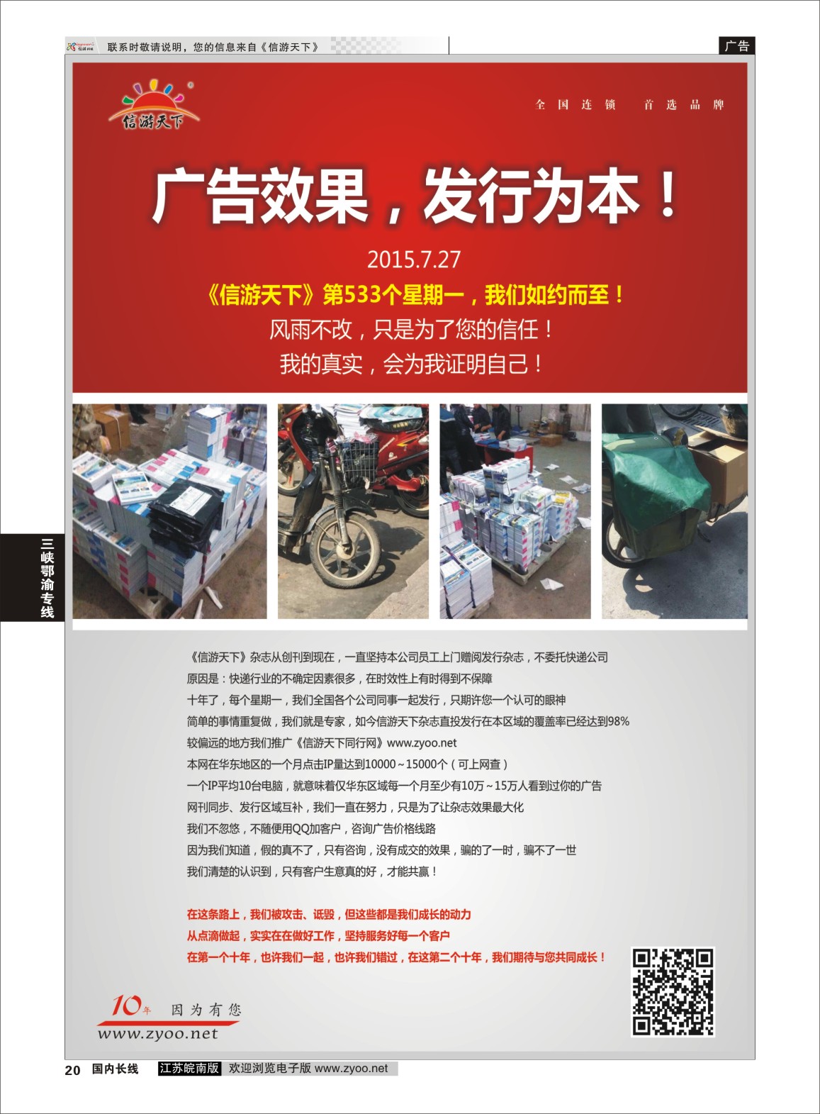 P20 三峡鄂渝专线