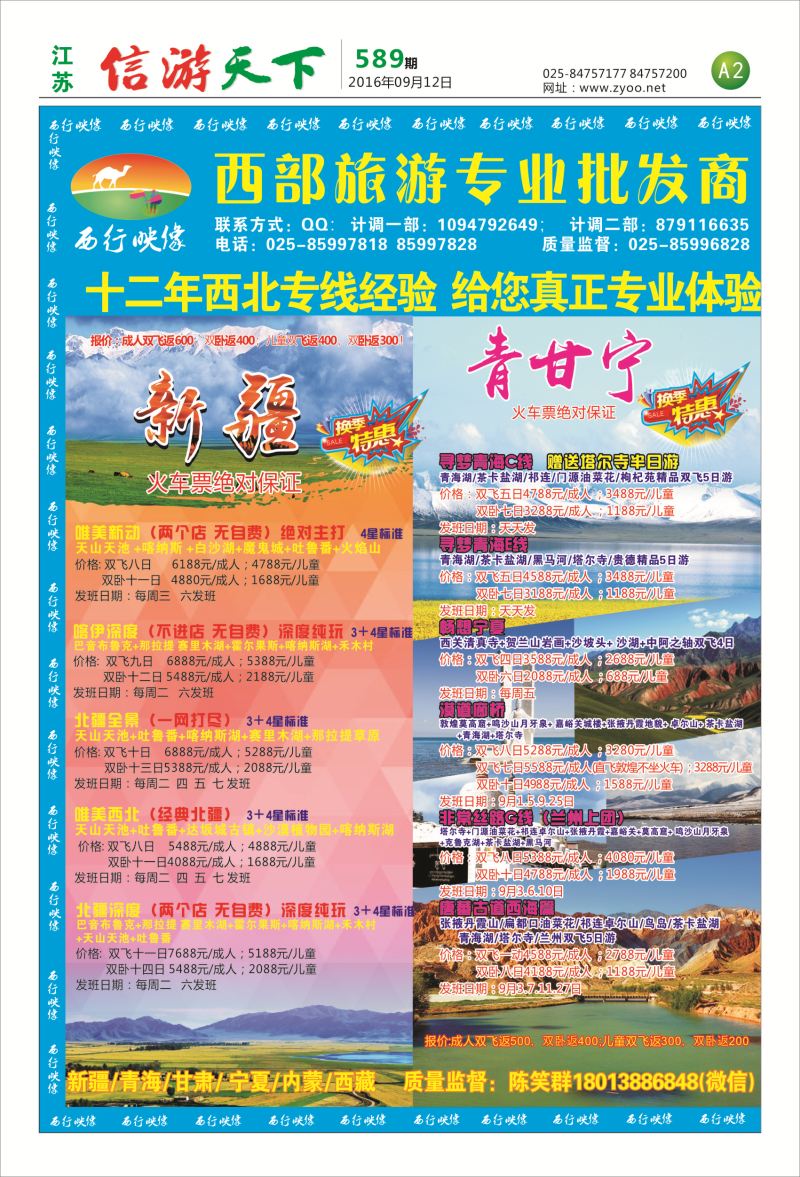 报纸 西行映像02