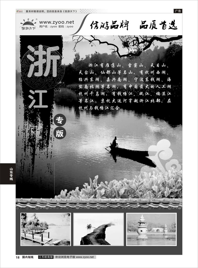 P18 浙江专线