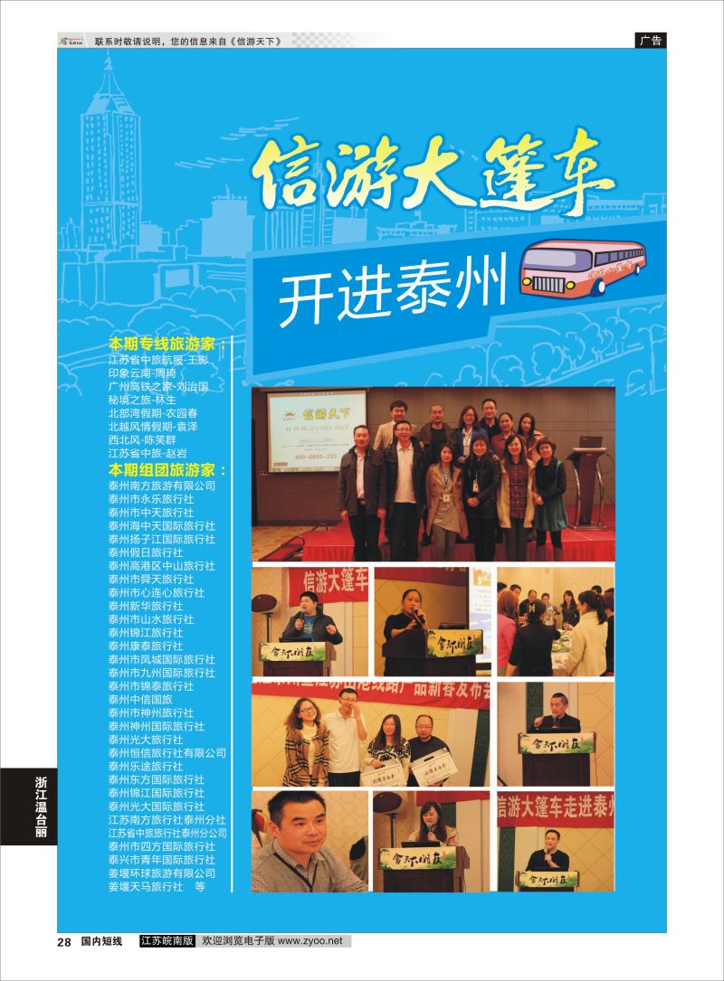 P28 信游天下大篷车