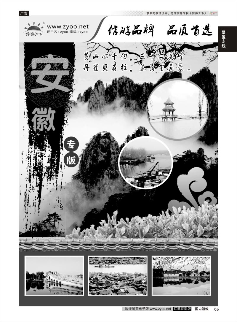P05 安徽专线