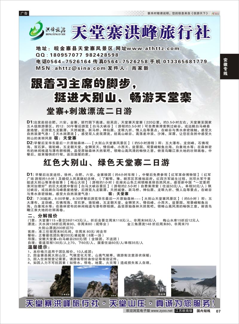 P07 金寨天堂寨洪峰旅行社有限公司  安徽专线