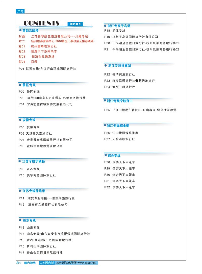 彩04 目录