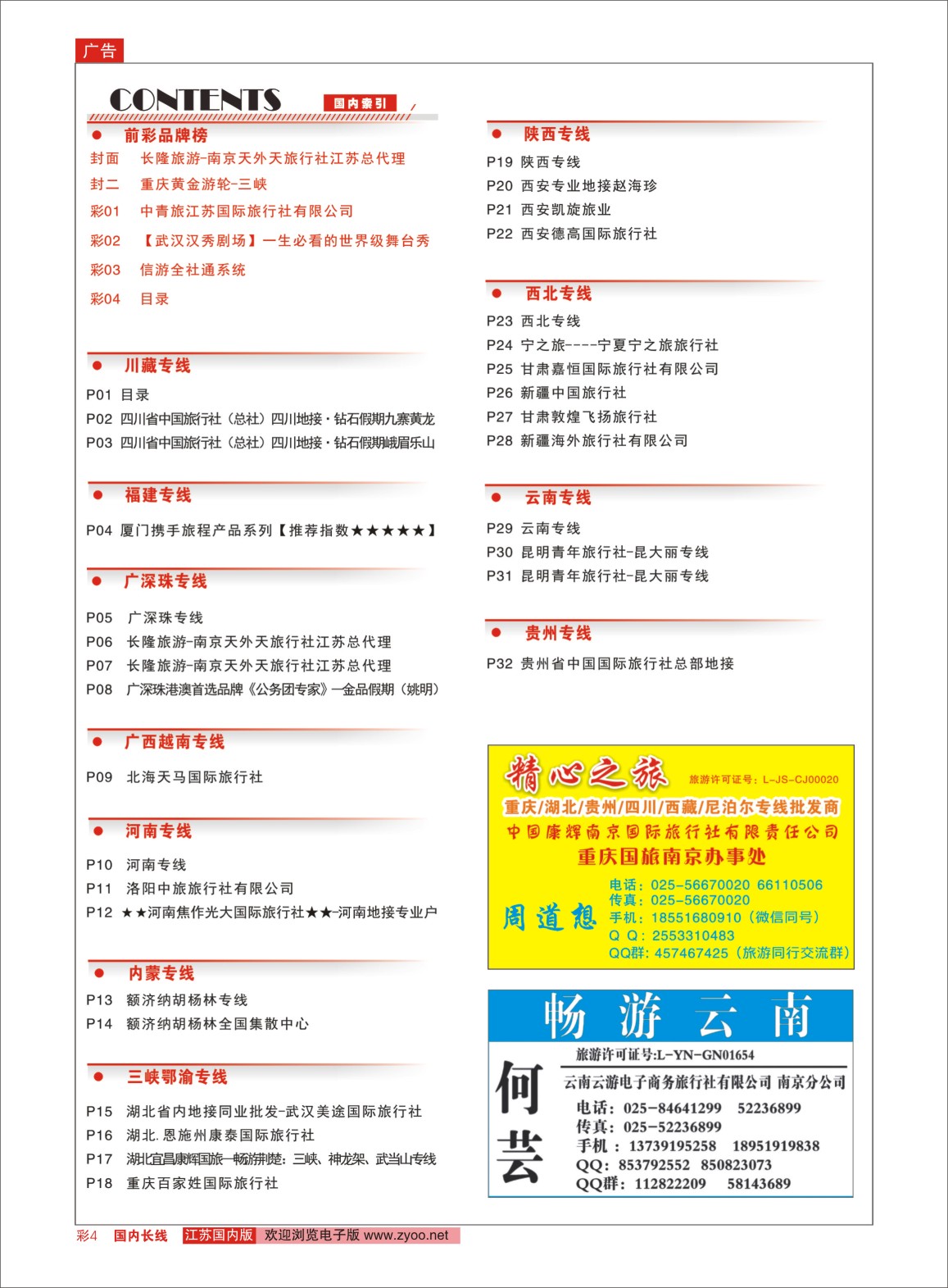 彩04 目录