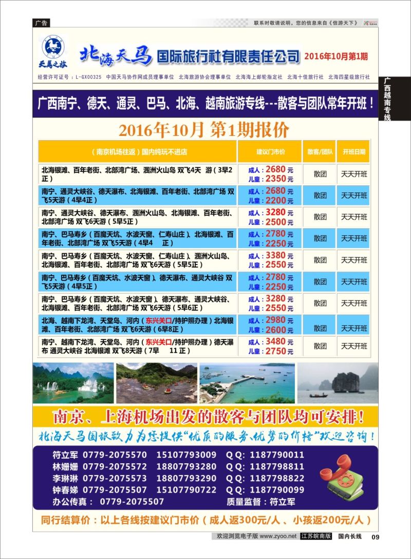 P09 北海天马国际旅行社  广西越南专线
