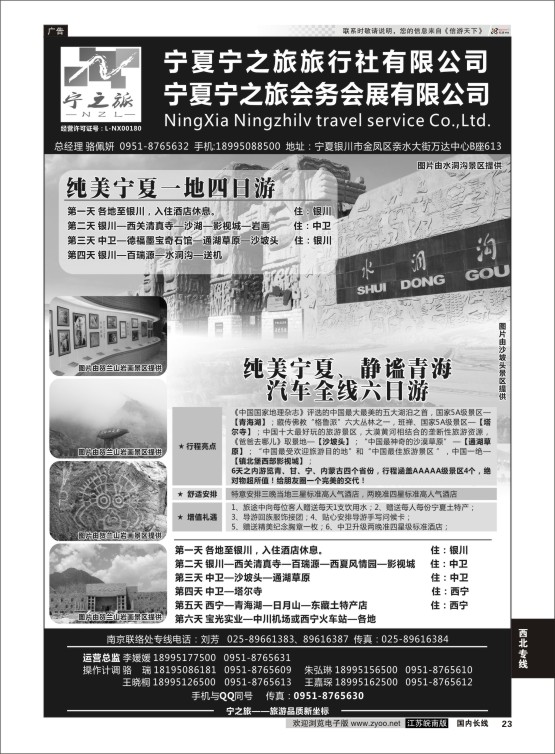 P23 宁之旅----宁夏宁之旅旅行社 ｛01265｝ 西北专线