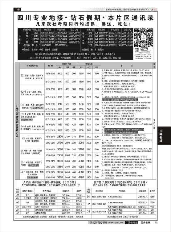 P03 四川省中国旅行社（总社）四川地接·钻石假期峨眉乐山  川藏专线