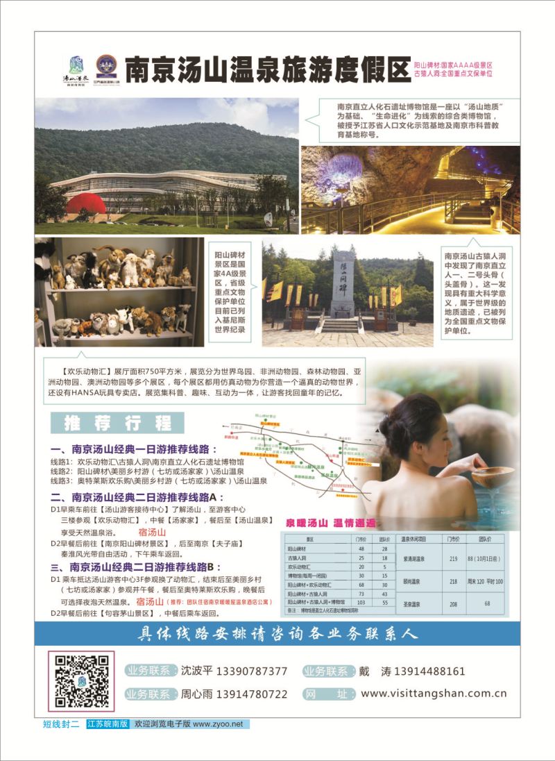 短线封二 南京汤山温泉旅游度假区 ｛03044｝ 景区